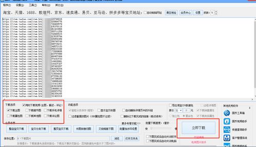 教你巧用工具批量下载导出淘宝 天猫 京东商品的主图 视频