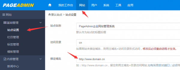 网站制作教程之PageAdmin网站管理系统(cms)实现多域名访问