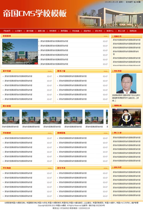 帝国cms资源中心 模板中心 帝国cms红色学校网站模板学校网站源码