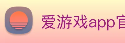 爱游戏app官网在线登陆 Logo